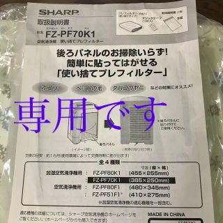 シャープ(SHARP)の2セット。空気清浄機用フィルター　シャープ(空気清浄器)