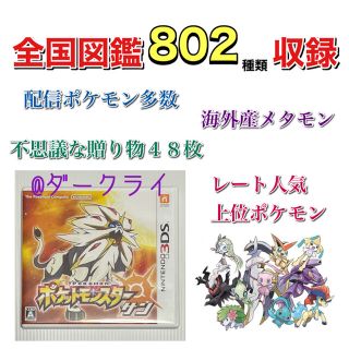 ポケットモンスター　サン　ゲームソフト(携帯用ゲームソフト)