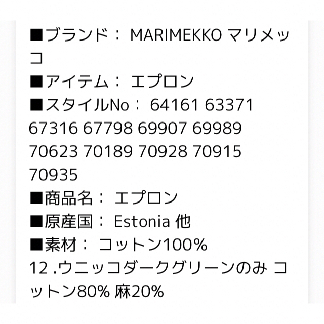 marimekko(マリメッコ)のマリメッコ　エプロン　ウニッコ インテリア/住まい/日用品のインテリア/住まい/日用品 その他(その他)の商品写真