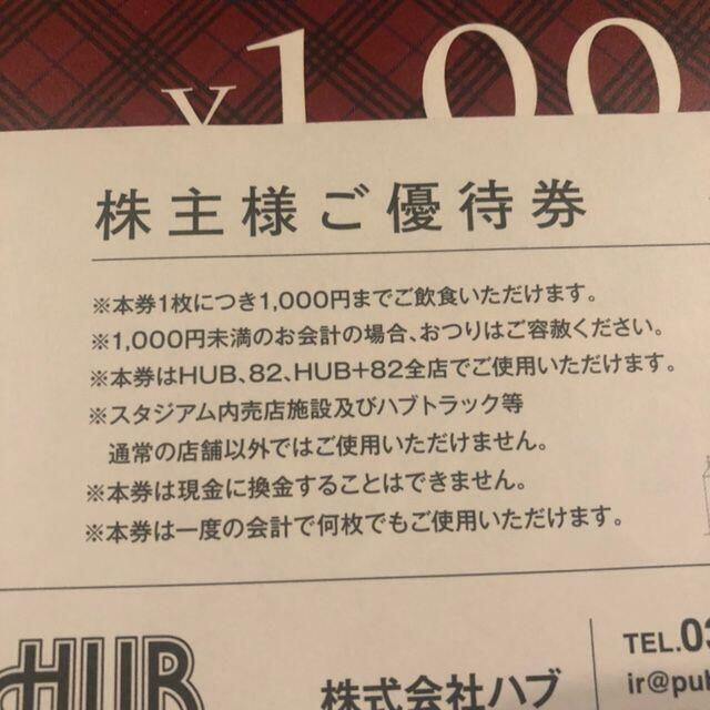 期限延長　8000円分　HUB　ハブ　株主優待券