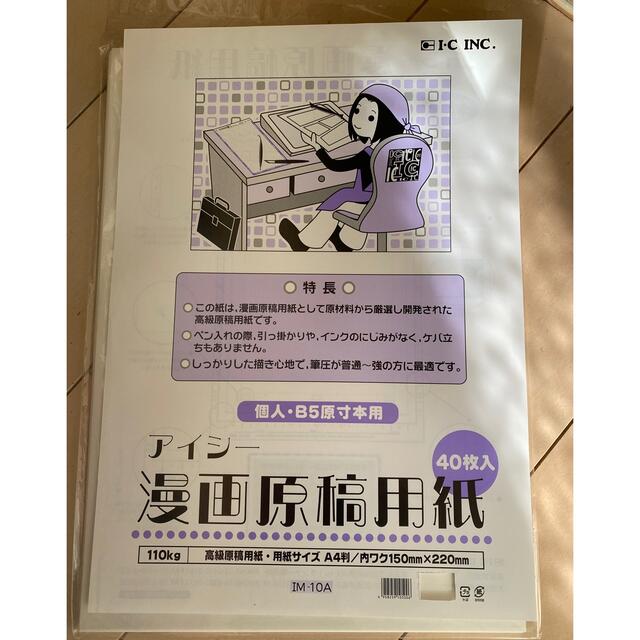 漫画原稿用紙 同人誌用 2種類の通販 By うまこ ラクマ
