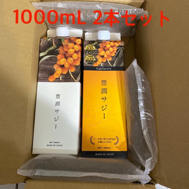 豊潤サジー 1000ml  2本セット  未開封