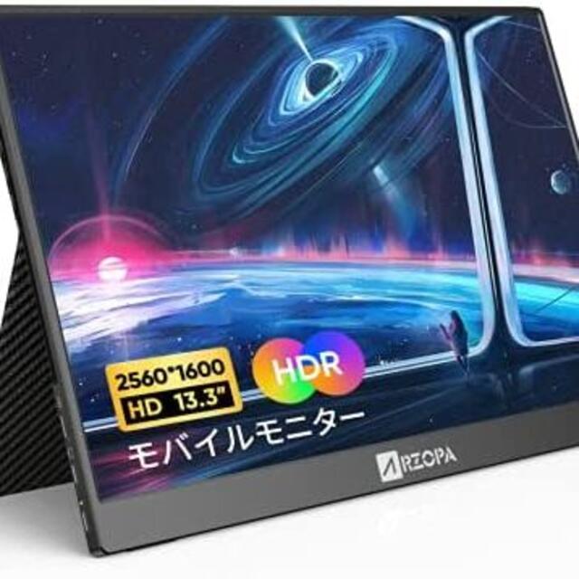 モバイルモニター ARZOPA 2K HDR 2560*1600解像度 13.3