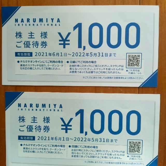 NARUMIYA INTERNATIONAL(ナルミヤ インターナショナル)のナルミヤ　株主優待　2000円 チケットの優待券/割引券(ショッピング)の商品写真