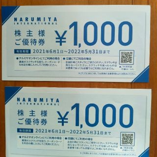 ナルミヤ インターナショナル(NARUMIYA INTERNATIONAL)のナルミヤ　株主優待　2000円(ショッピング)