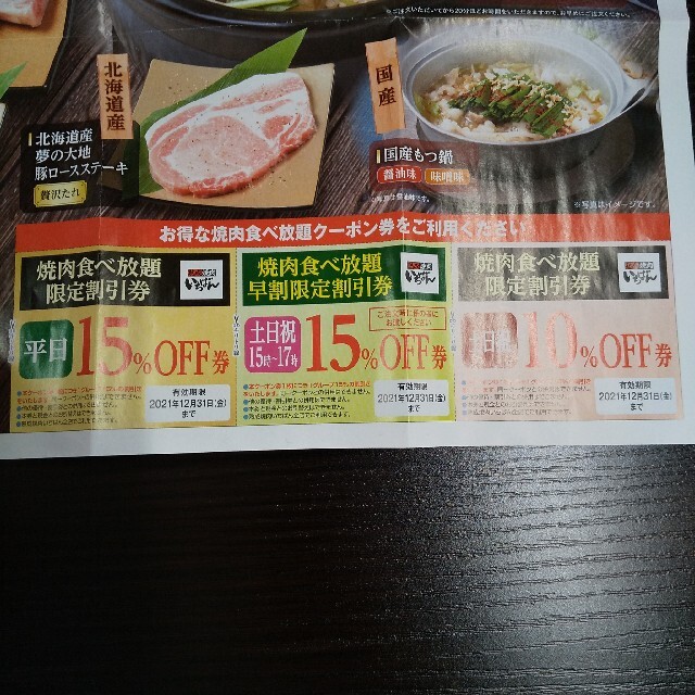 最新 ☆ 熟成焼肉いちばん 食べ放題割引券 3枚 ☆ ゼンショー 株主優待券 チケットの優待券/割引券(レストラン/食事券)の商品写真