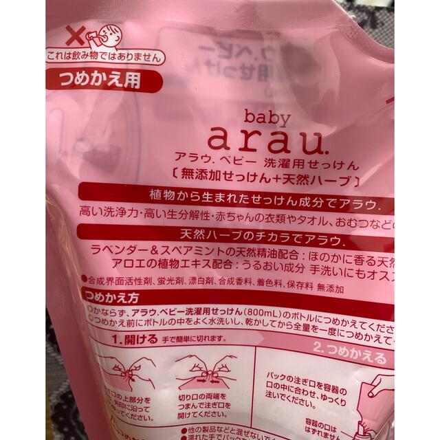 arau.(アラウ)のアラウ　せんたく用せっけん　詰め替え用　720ml キッズ/ベビー/マタニティの洗浄/衛生用品(おむつ/肌着用洗剤)の商品写真