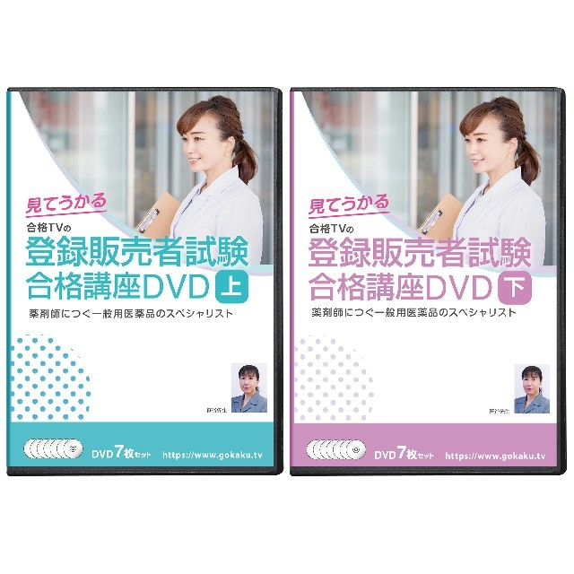登録販売者試験合格講座 DVD14枚セット テキスト＆問題集付き(PDF)