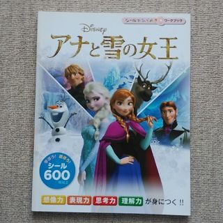 アナトユキノジョオウ(アナと雪の女王)のアナと雪の女王　(絵本/児童書)