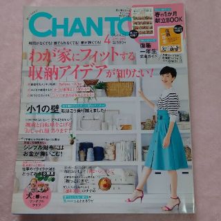 CHANTO (チャント) 2018年 04月号(ニュース/総合)