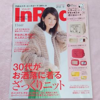 In Red (インレッド) 2018年 11月号(ファッション)