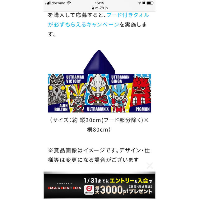 アサヒ　ワンダ　ウルトラマンフード付きタオル エンタメ/ホビーのおもちゃ/ぬいぐるみ(キャラクターグッズ)の商品写真