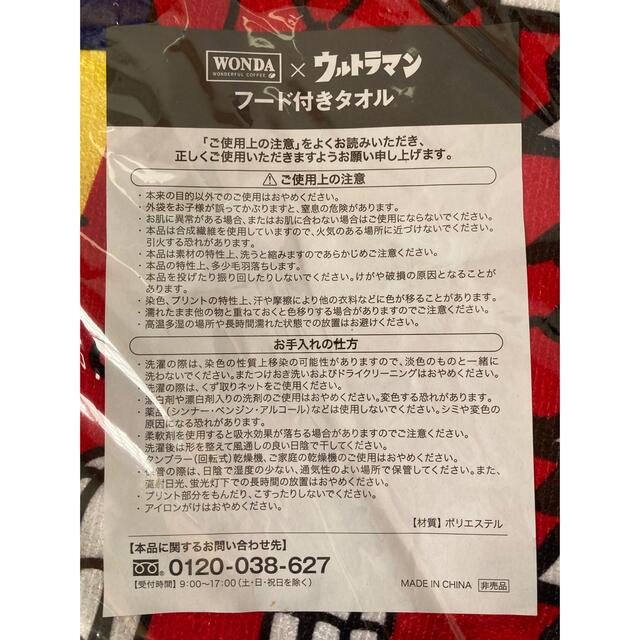 アサヒ　ワンダ　ウルトラマンフード付きタオル エンタメ/ホビーのおもちゃ/ぬいぐるみ(キャラクターグッズ)の商品写真