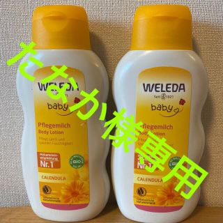 ヴェレダ(WELEDA)のヴェレダ カレンドラ ベビーミルクローション  200ml 2本セット(ベビーローション)