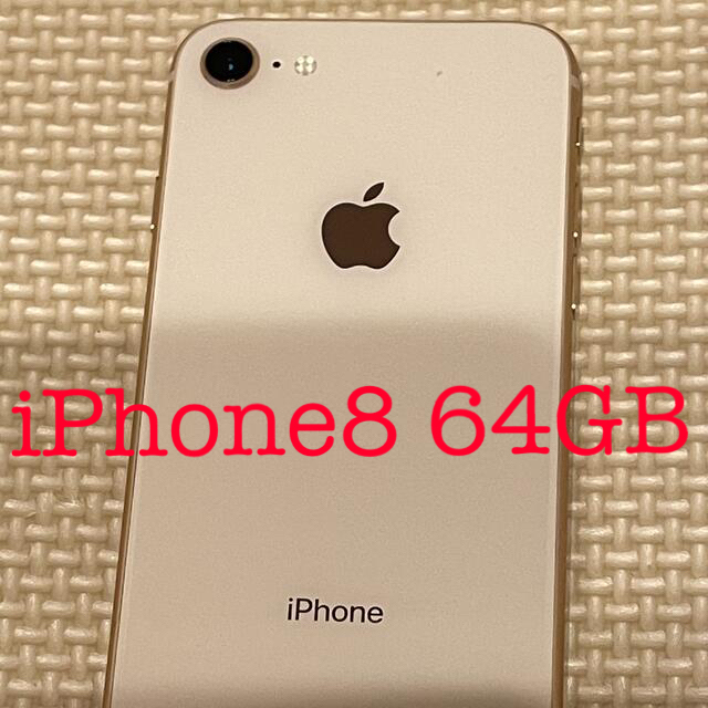 iPhone8 64GB ゴールド　本体