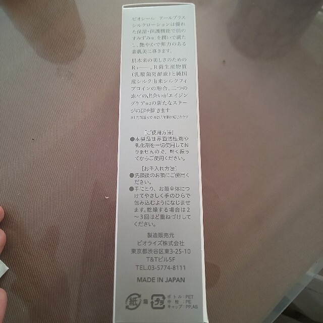 専用!!ビオシール化粧水、洗顔料 | me.com.kw