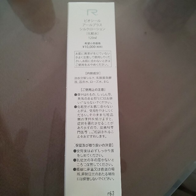 専用!!ビオシール化粧水、洗顔料 | me.com.kw