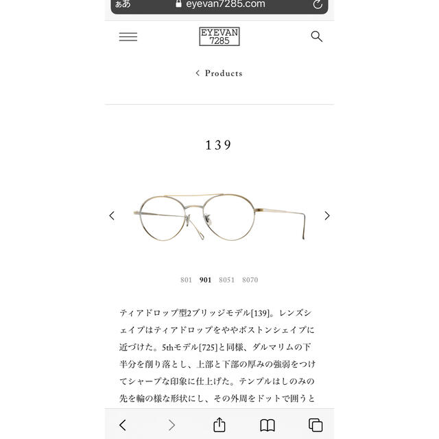 Ayame(アヤメ)の中田圭祐 EYEVAN 7285 MODEL 139 color 901 メンズのファッション小物(サングラス/メガネ)の商品写真