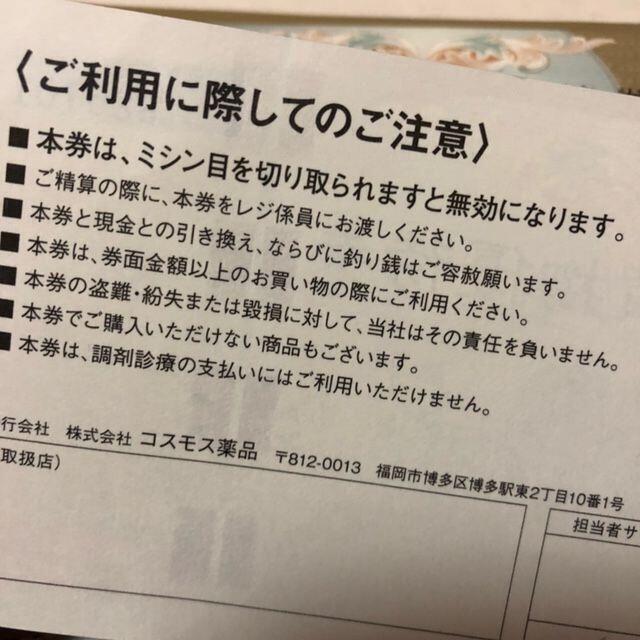 ショッピング 旧券含みます 10000円分 コスモス薬品 株主優待券 本物品質の コスモス薬局 株主優待 ショッピング