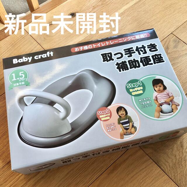 【未開封】2way補助便座 キッズ/ベビー/マタニティのおむつ/トイレ用品(補助便座)の商品写真