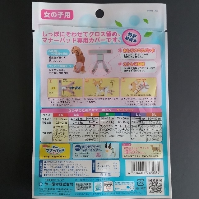 犬用　マナーホルダー　女の子　3S その他のペット用品(犬)の商品写真