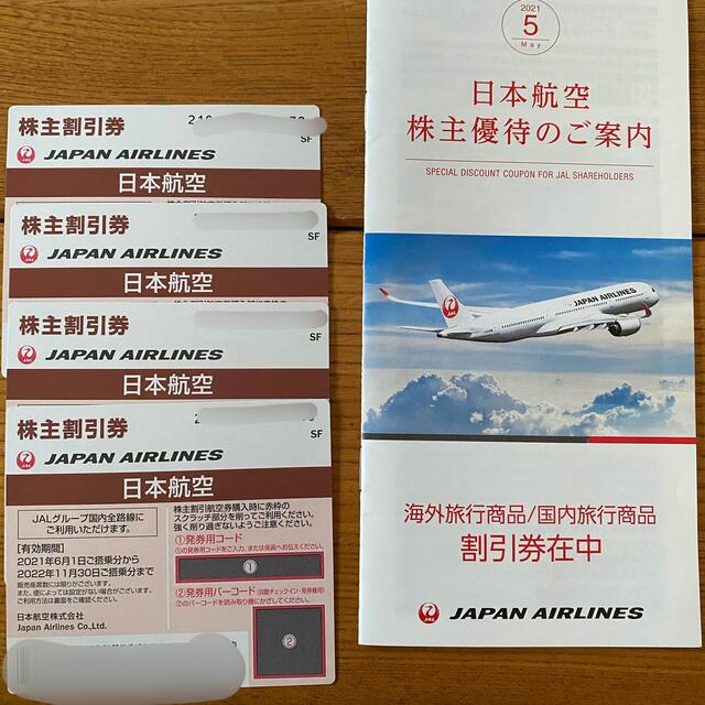 日本航空（JAL）株主優待 4枚