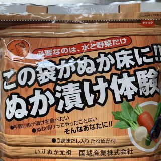 国城産業 ぬか漬け体験 510g   国産米ぬか(漬物)