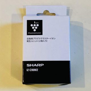 シャープ(SHARP)のシャープ プラズマクラスターイオン発生ユニット （2個入り） IZ-C90M2(空気清浄器)