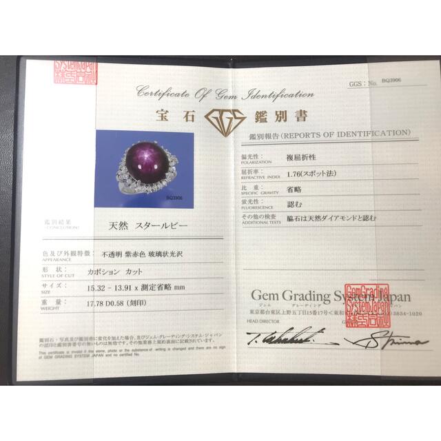 ☆Pt900 スタールビー&ダイヤリング 鑑別書付き☆ レディースのアクセサリー(リング(指輪))の商品写真