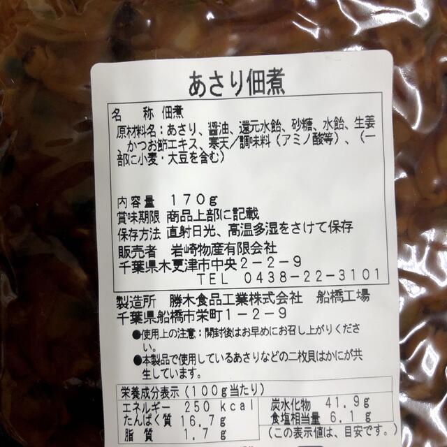 木更津名物　３個　一源の通販　一源's　おいしい　岩崎物産　by　あさり佃煮　お買得　木更津　１７０ｇ　shop｜ラクマ