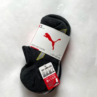 プーマ(PUMA)のPUMA 子供 キッズ  21-23cm ソックス  靴下  スニーカーソックス(靴下/タイツ)