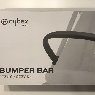 サイベックス バンパーバー cybex イージーS フロントバー