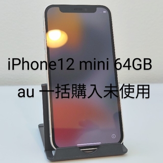 アイフォーン(iPhone)のiPhone12 mini 64GB 白 未使用 一括購入(スマートフォン本体)