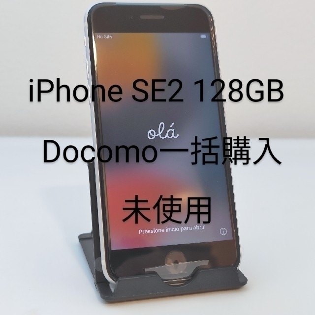 iPhone(アイフォーン)のiPhone SE 第2世代 (SE2) 128GB 白 新品未使用 スマホ/家電/カメラのスマートフォン/携帯電話(スマートフォン本体)の商品写真