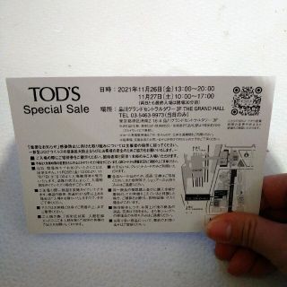 トッズ(TOD'S)のTOD'S ファミリーセール招待状(ショッピング)