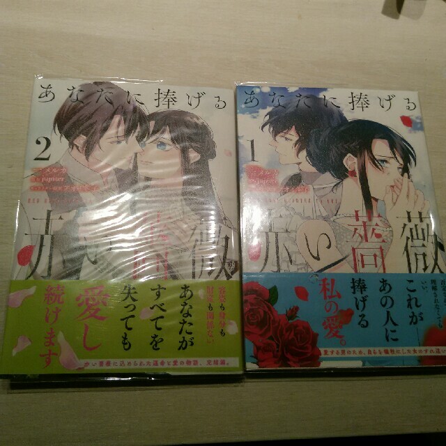 角川書店(カドカワショテン)のあなたに捧げる赤い薔薇 1,2巻セット エンタメ/ホビーの漫画(その他)の商品写真