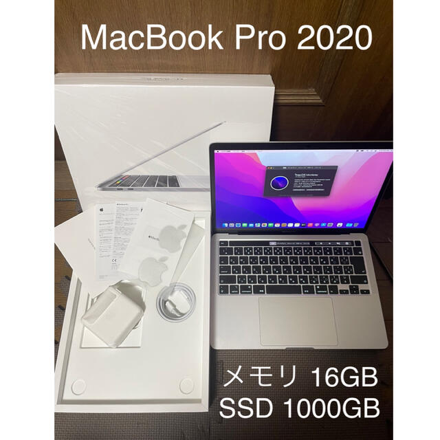 美品 MacBookPro 2020 13インチ メモリ16GB