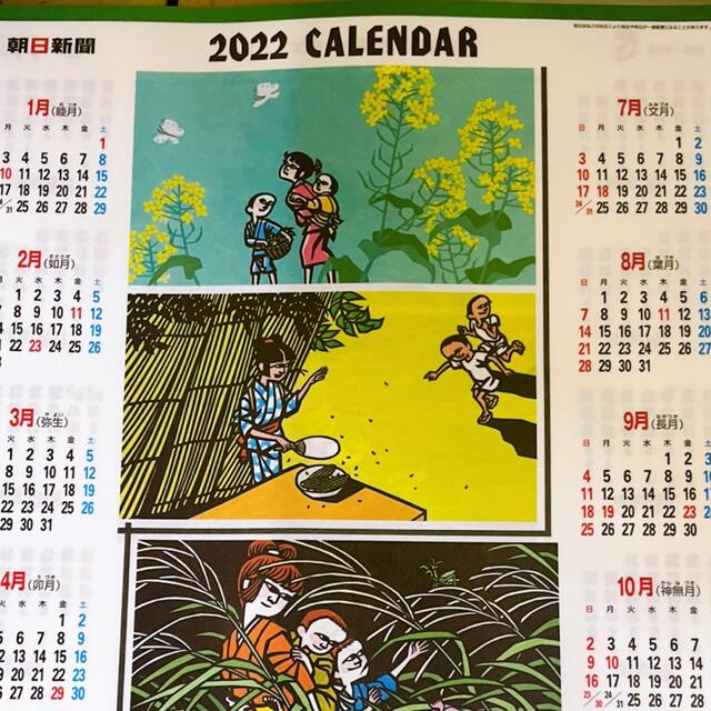 朝日新聞出版 切り絵カレンダー 22年の通販 By ウィルミナ S Shop アサヒシンブンシュッパンならラクマ