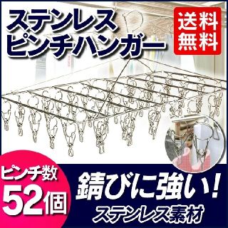 ピンチハンガー ステンレス ピンチ52個(その他)