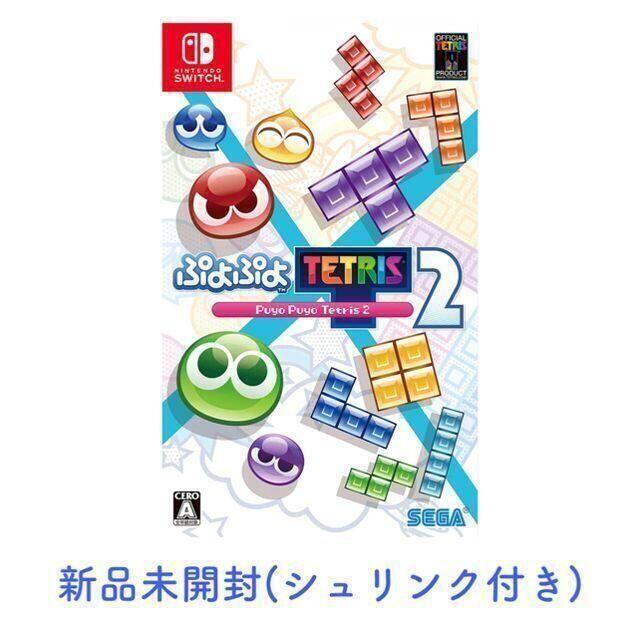 期間限定値下げ！ 新品未開封 Nintendo Switch ぷよぷよテトリス2