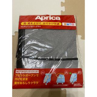 アップリカ(Aprica)のAprica マルチレインカバープラス(ベビーカー用レインカバー)
