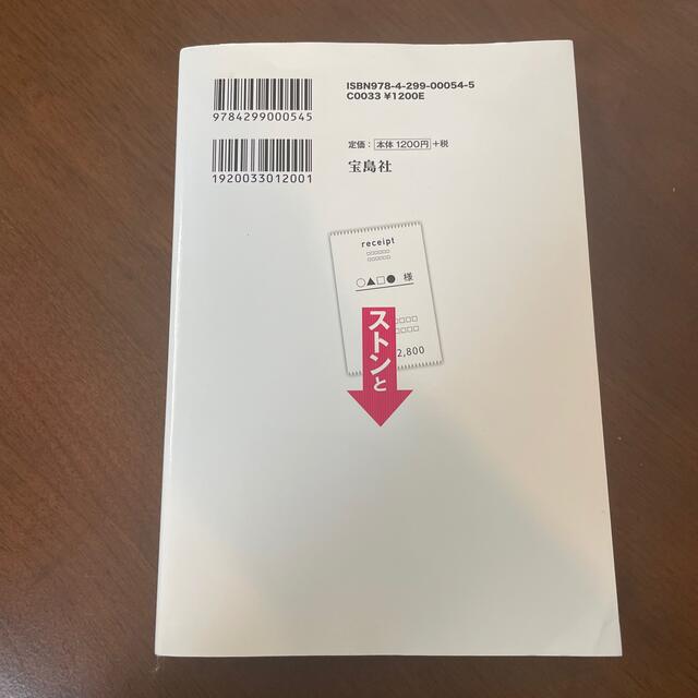 宝島社(タカラジマシャ)のこんなモノまで！領収書をストンと経費で落とす抜け道 エンタメ/ホビーの本(ビジネス/経済)の商品写真