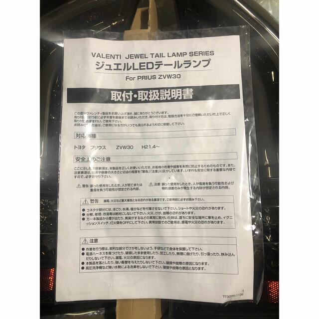 トヨタ(トヨタ)の30プリウス　ヴァレンティ　LEDスモークテールランプ《最終値下げ》 自動車/バイクの自動車(車種別パーツ)の商品写真