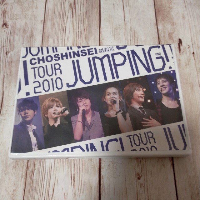 超新星　TOUR　2010　JUMPING！ DVD エンタメ/ホビーのDVD/ブルーレイ(ミュージック)の商品写真
