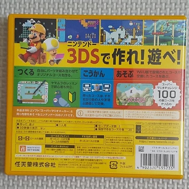 スーパーマリオメーカー for ニンテンドー3DS