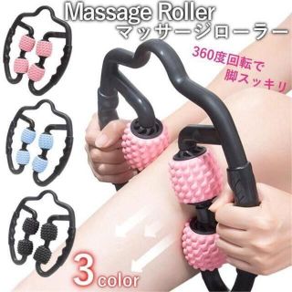 【新品】マッサージローラー むくみ解消 ストレッチ 筋膜リリース(トレーニング用品)