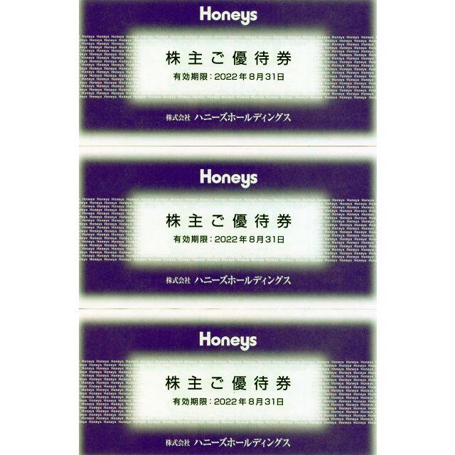 ハニーズ Honeys☆株主優待券 9000円分 - ショッピング