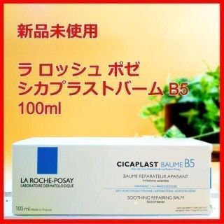 ラロッシュポゼ(LA ROCHE-POSAY)のラロッシュポゼシカプラストバーム B5 100ml(フェイスクリーム)