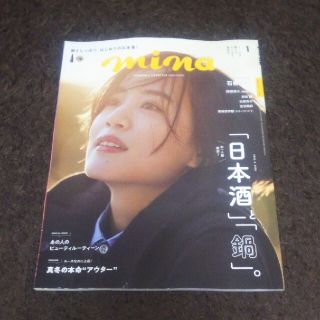 シュフトセイカツシャ(主婦と生活社)のmina (ミーナ) 2022年 01月号(その他)