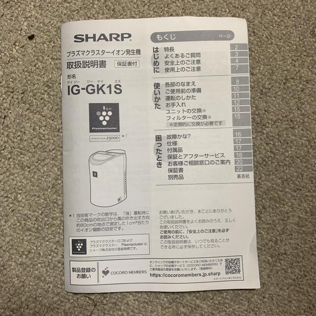 SHARP(シャープ)のシャープ パーソナル保湿イオン発生器 プラズマクラスター ハイグレードホワイト スマホ/家電/カメラの生活家電(空気清浄器)の商品写真